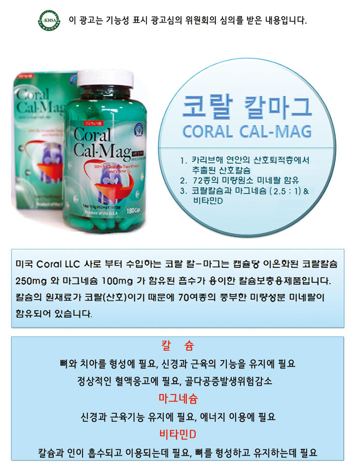 coralcalmag