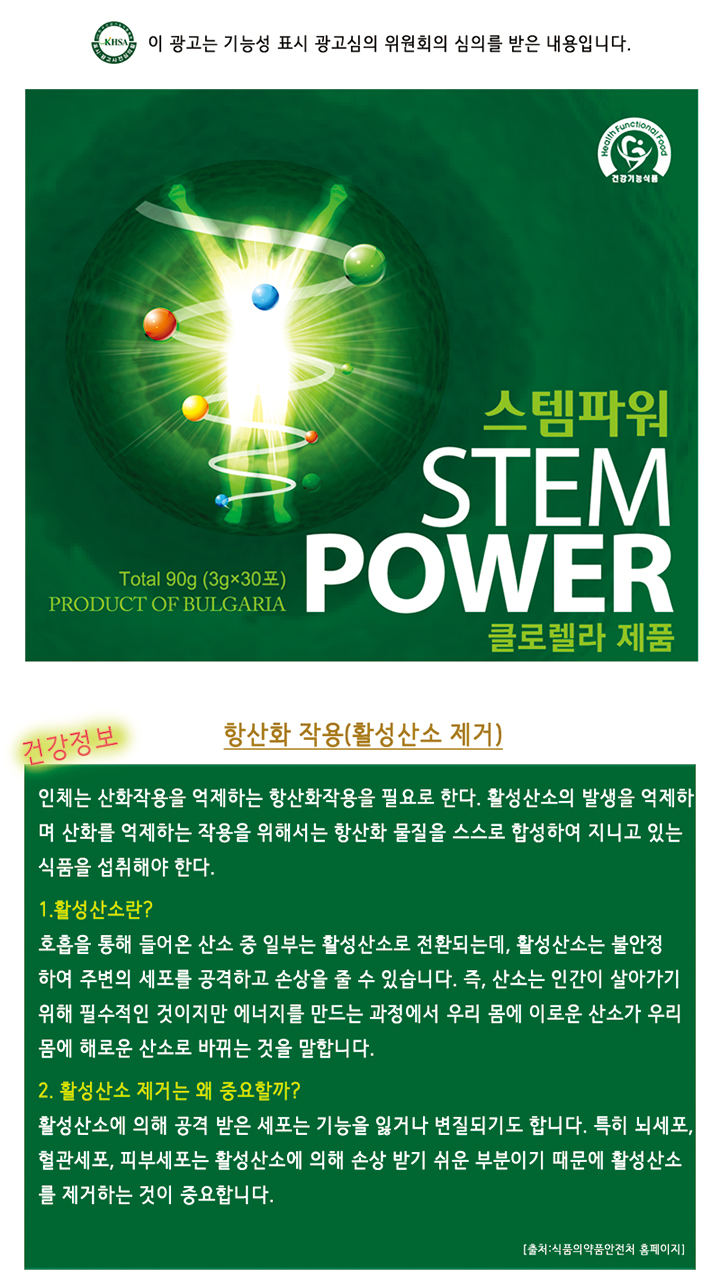 stempower