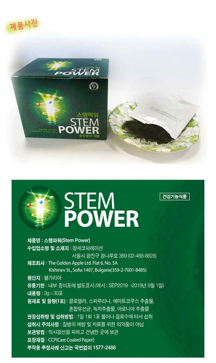 stempower